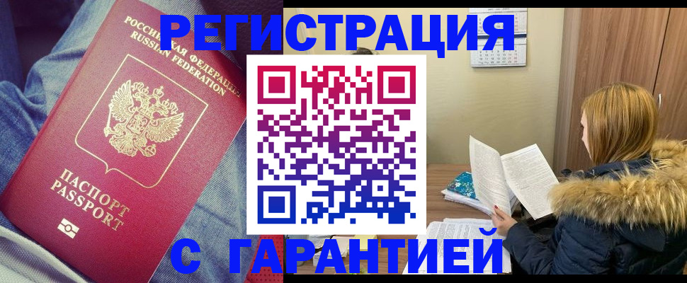 купить прописку в Мантурово